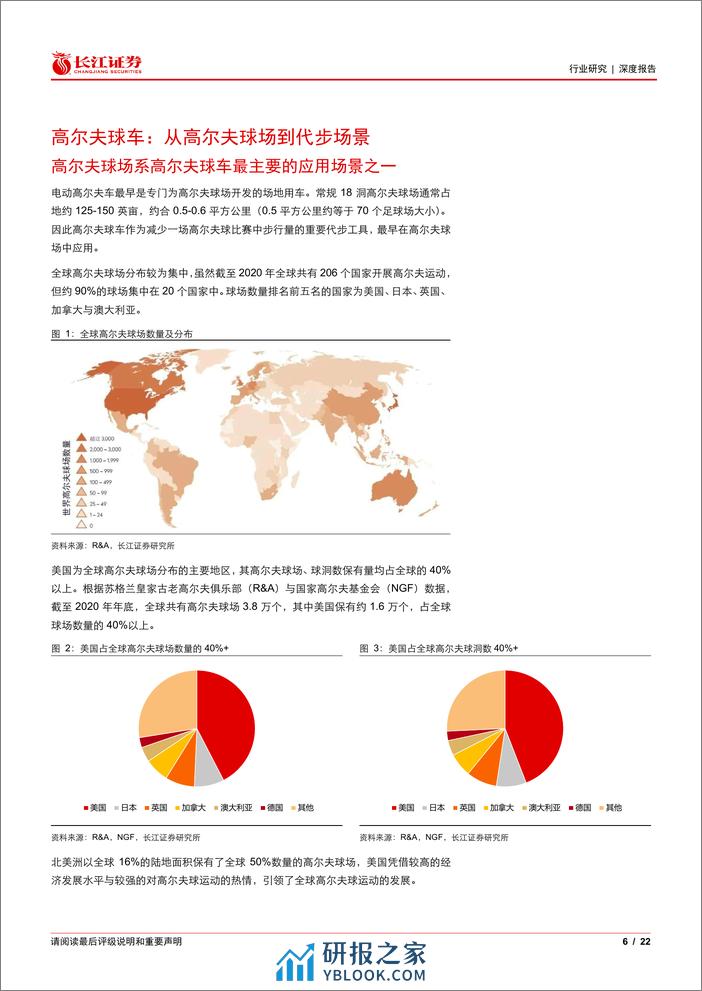 机械行业高尔夫球车：北美代步潮流方兴未艾，中国球车出海蓬勃成长 - 第6页预览图