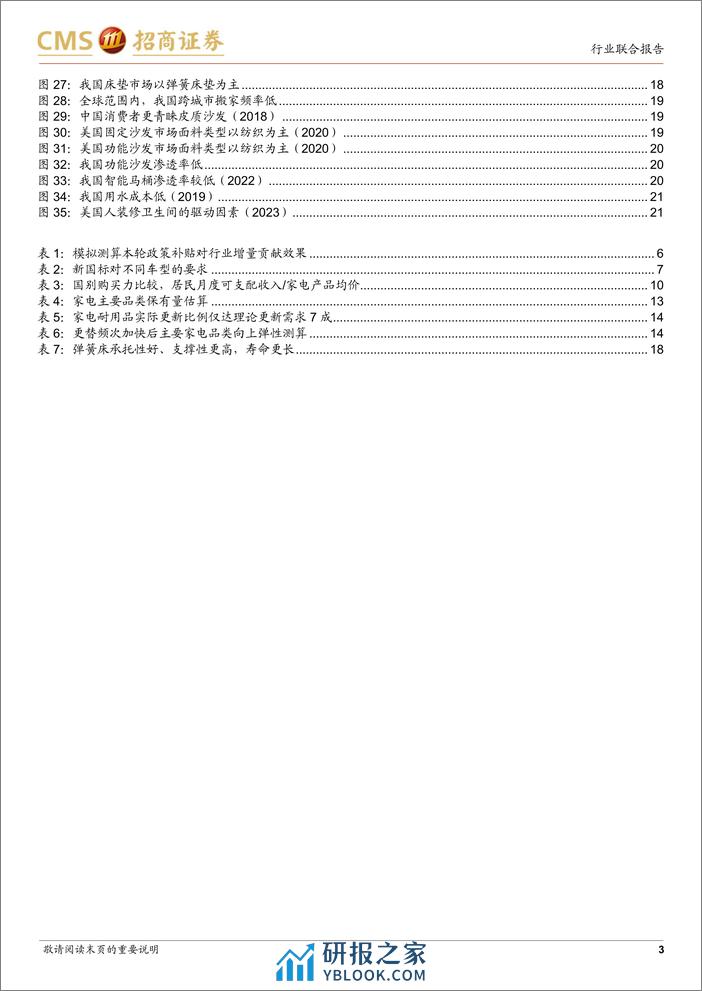 耐用品以旧换新专题：政策利好落地，把握耐用消费品投资弹性 - 第3页预览图