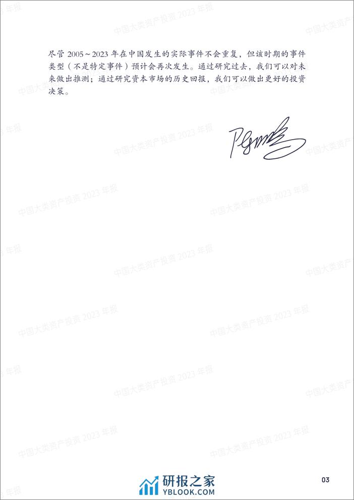 中国大类资产投资2023 年报 - 第8页预览图