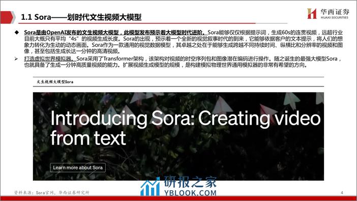 Sora划时代：算力应用再加速 - 第4页预览图