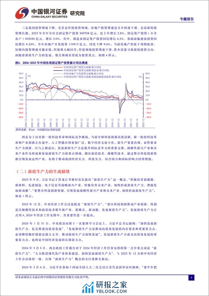 投资视角下“新质生产力”解读-240315-银河证券-14页 - 第4页预览图