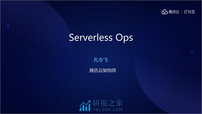 ServerlessOps - 第2页预览图