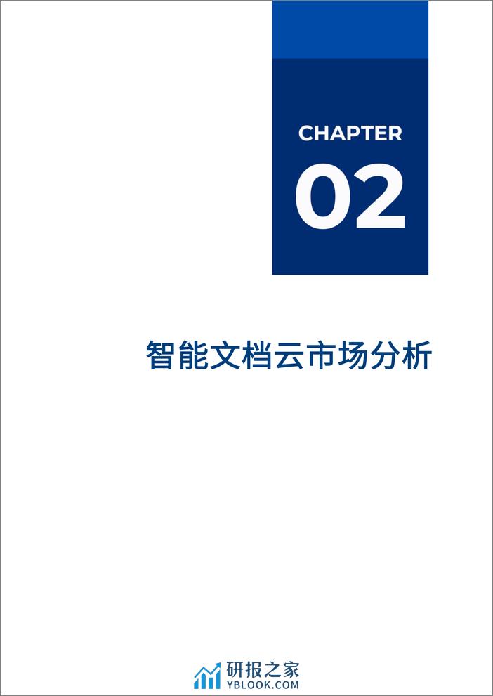 爱分析：2023智能文档云市场厂商评估报告：奇亿云 - 第8页预览图