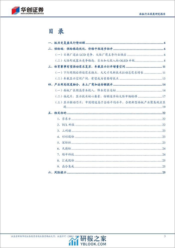 面板行业深度研究报告：供给侧去产能初见成效，体育赛事有望开启一轮新周期 - 第3页预览图