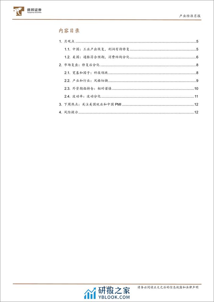 产业经济月报：东升西落与金铜的长期格局-240331-德邦证券-13页 - 第3页预览图