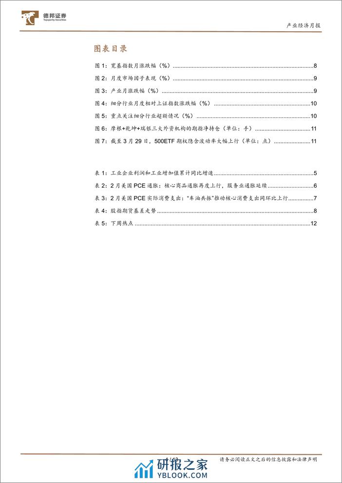 产业经济月报：东升西落与金铜的长期格局-240331-德邦证券-13页 - 第4页预览图