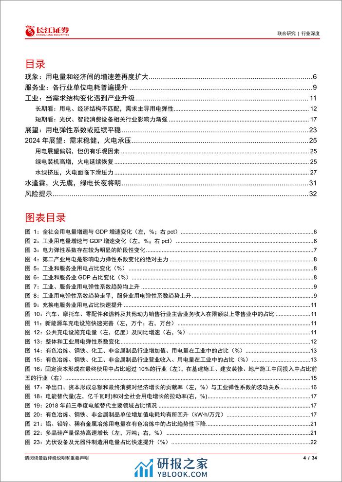 电力行业：用电与经济，背离与呼应-长江证券 - 第4页预览图