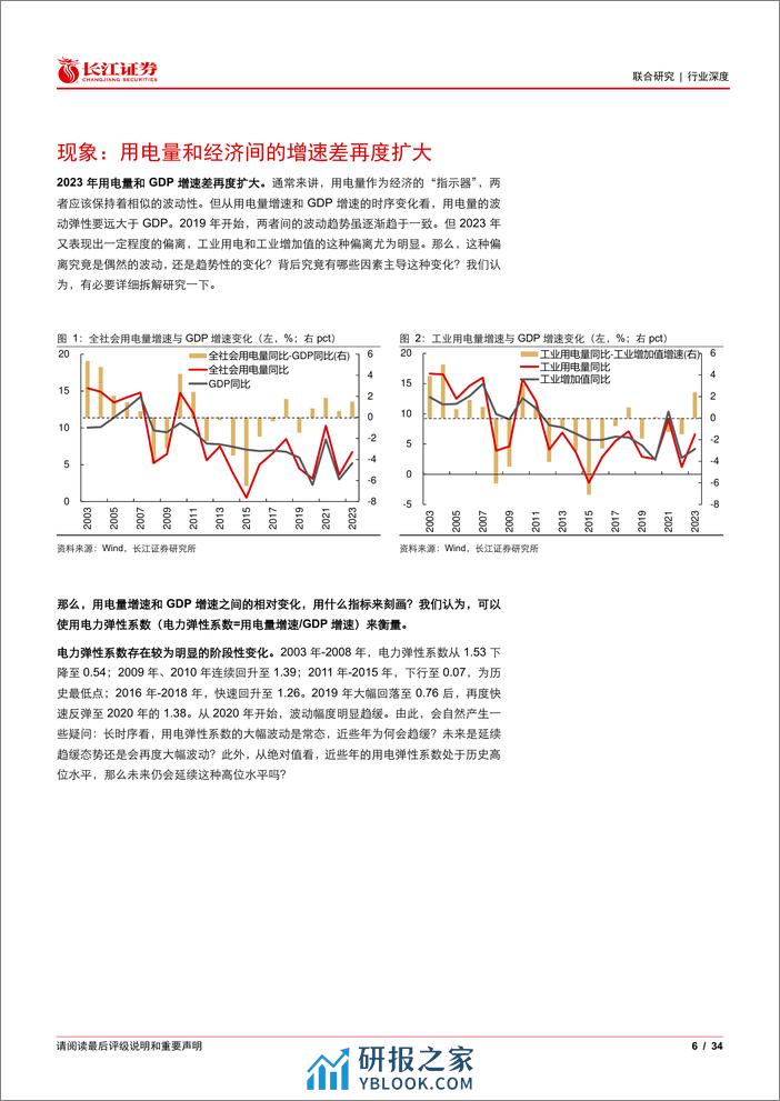 电力行业：用电与经济，背离与呼应-长江证券 - 第6页预览图