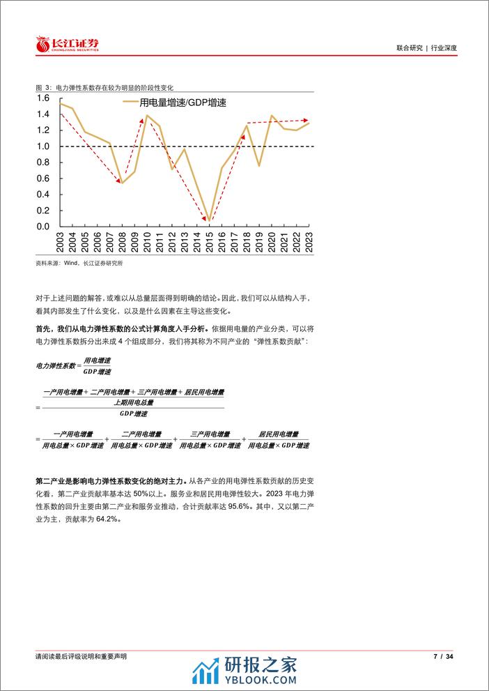 电力行业：用电与经济，背离与呼应-长江证券 - 第7页预览图