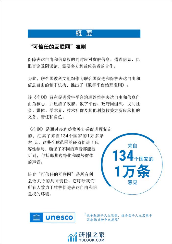 数字平台治理准则_ 保障表达自由和信息获取的多方合作方法 - 第3页预览图