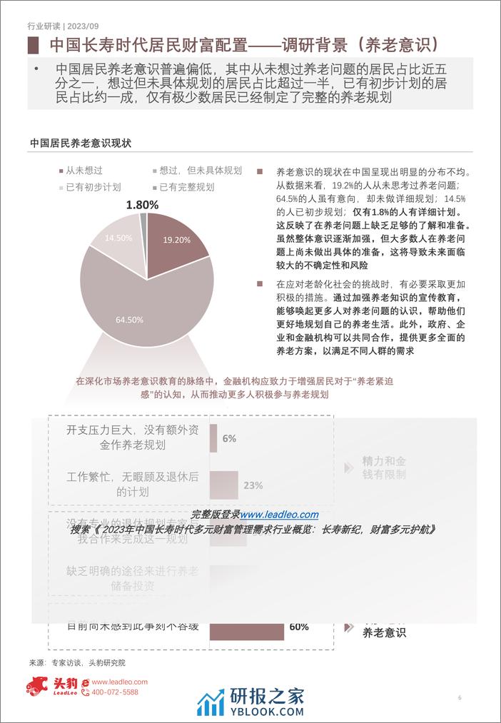 头豹：2023年中国长寿时代多元财富管理需求行业概览-长寿新纪-财富多元护航 - 第6页预览图