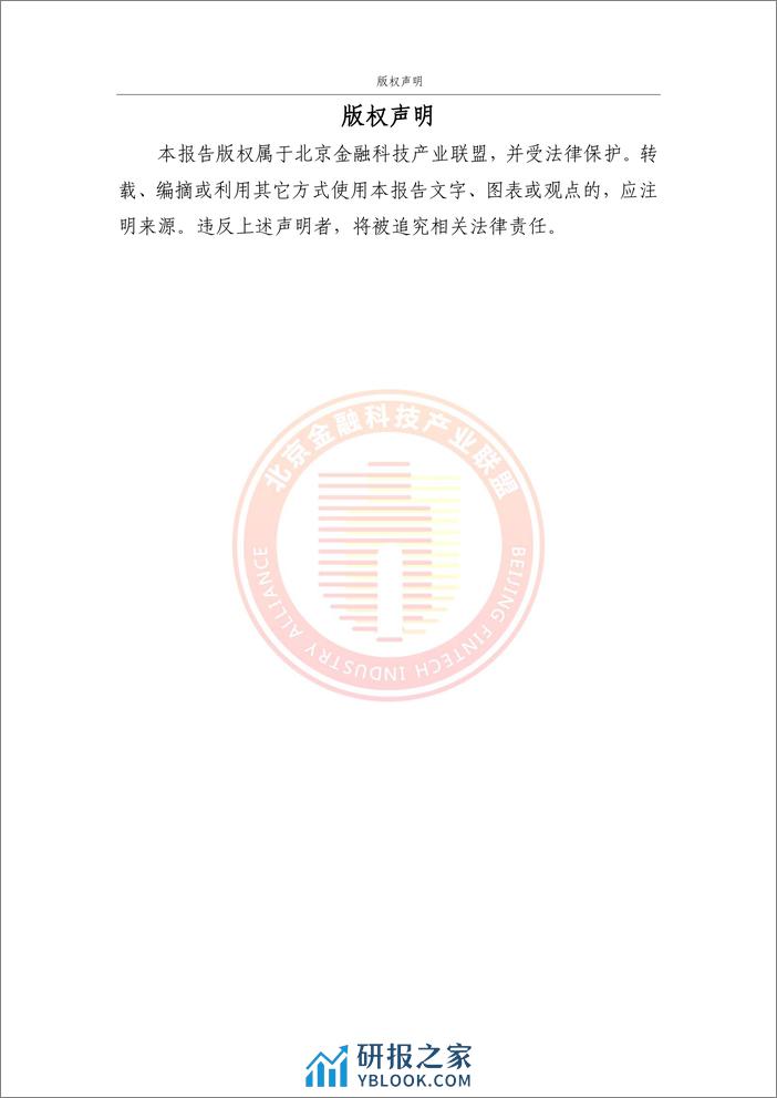 北京金融科技产业联盟：2024贸易金融区块链应用场景研究报告 - 第2页预览图