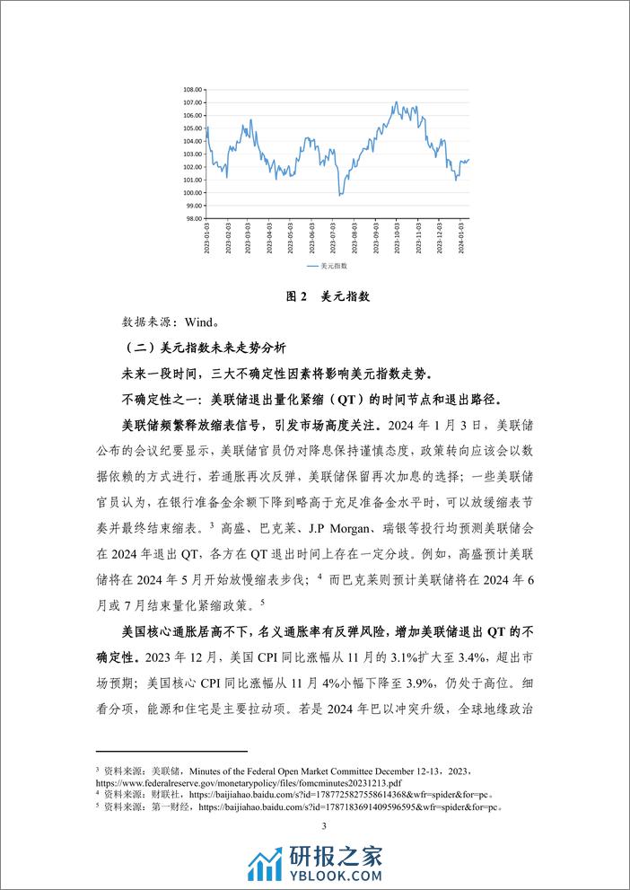 【NIFD季报】美元指数温和回落 日元有望显著升值——2023年度人民币汇率报告 - 第7页预览图