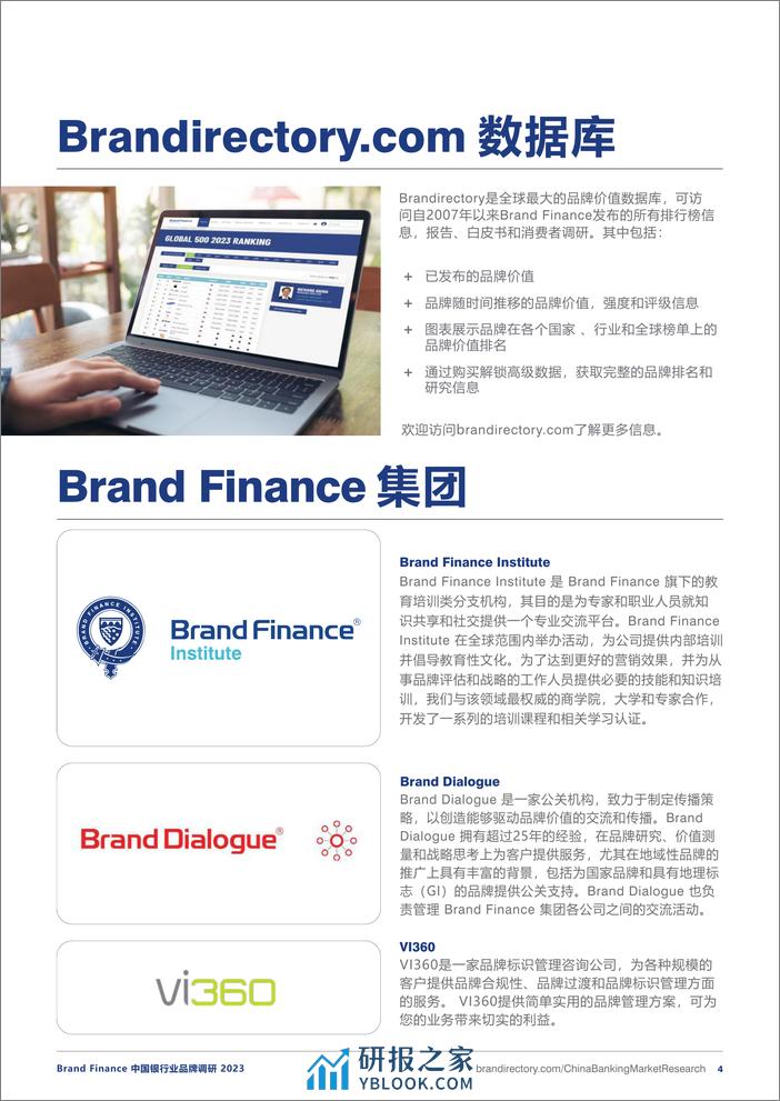 Brand Finance：2023中国银行业品牌调研报告 - 第4页预览图