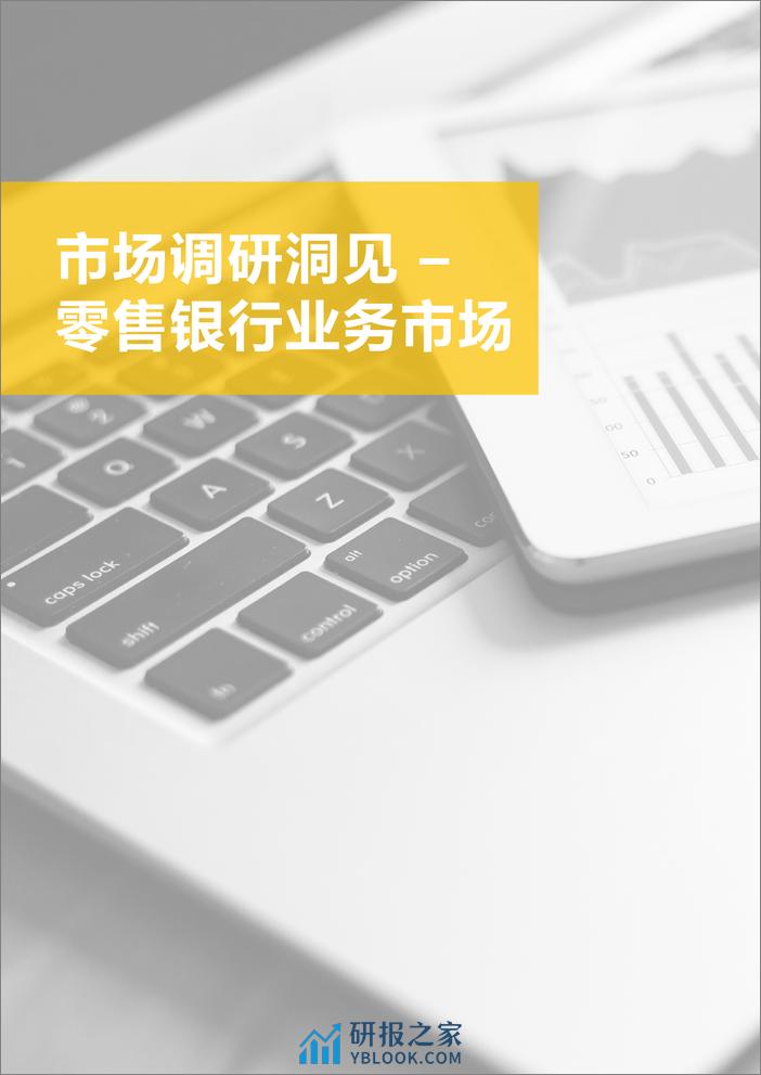 Brand Finance：2023中国银行业品牌调研报告 - 第7页预览图