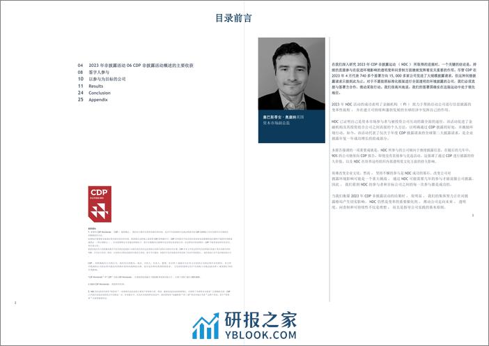 非披露活动2023年结果报告-CDP - 第2页预览图