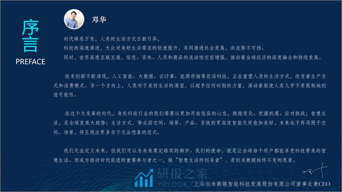 创米数联：千门万户智能焕新——2024智能门创新趋势报告 - 第2页预览图