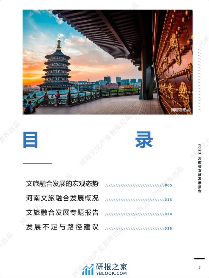 2023年河南文旅融合发展报告-河南文化产业智库 - 第2页预览图