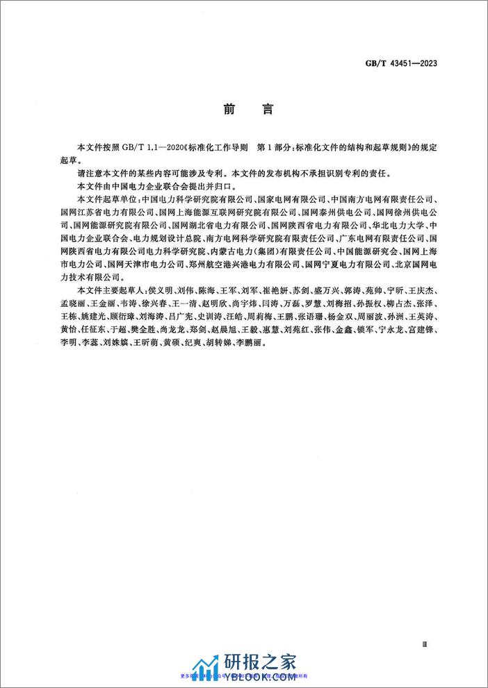 配电网运营评价导则GBT43451-2023 - 第3页预览图