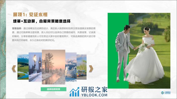 婚登体验馆设计方案【婚庆】【数字体验馆】 - 第2页预览图