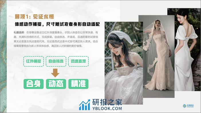 婚登体验馆设计方案【婚庆】【数字体验馆】 - 第3页预览图