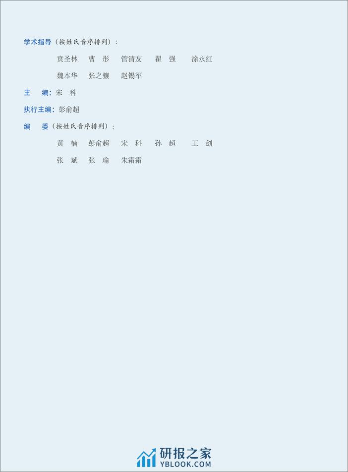 202208-IMI宏观经济月度分析报告 - 第3页预览图