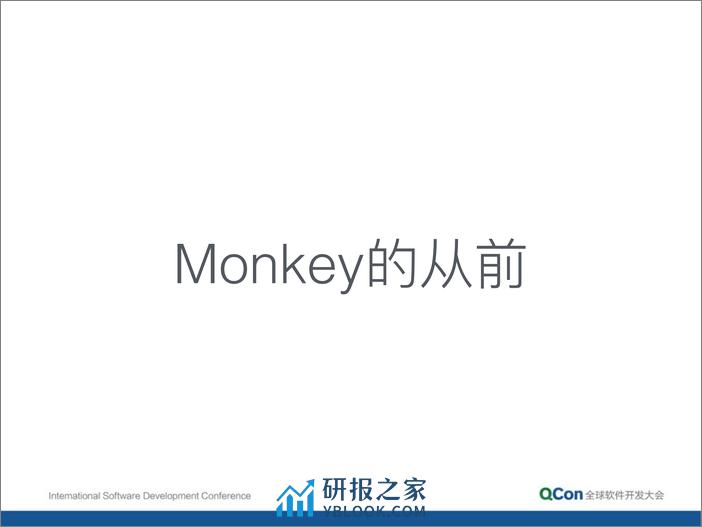 7-2-你从来没有想过的新 Monkey 测试-黄闻欣 - 第4页预览图