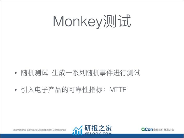 7-2-你从来没有想过的新 Monkey 测试-黄闻欣 - 第5页预览图