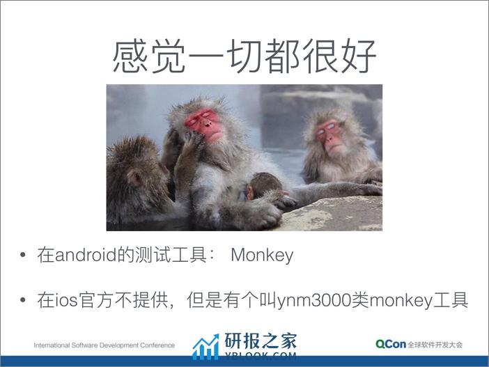 7-2-你从来没有想过的新 Monkey 测试-黄闻欣 - 第7页预览图