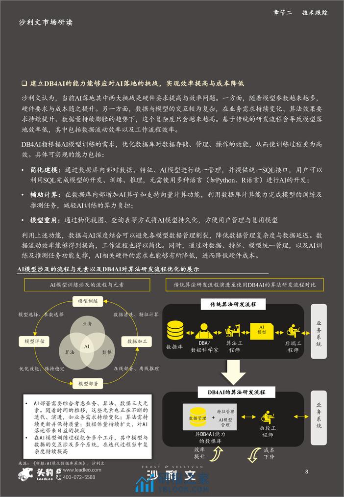 2023年中国云原生数据库十大厂商推荐 - 第8页预览图