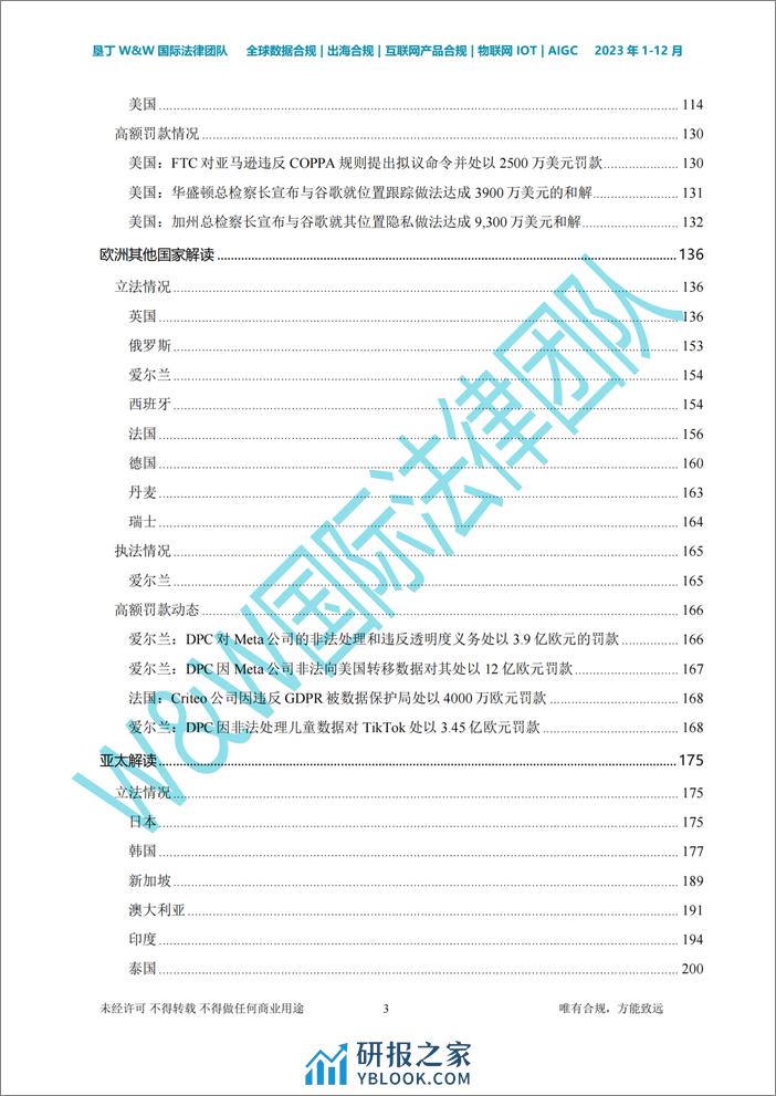 垦丁律师事务所：全球数据合规2023图鉴 - 第3页预览图