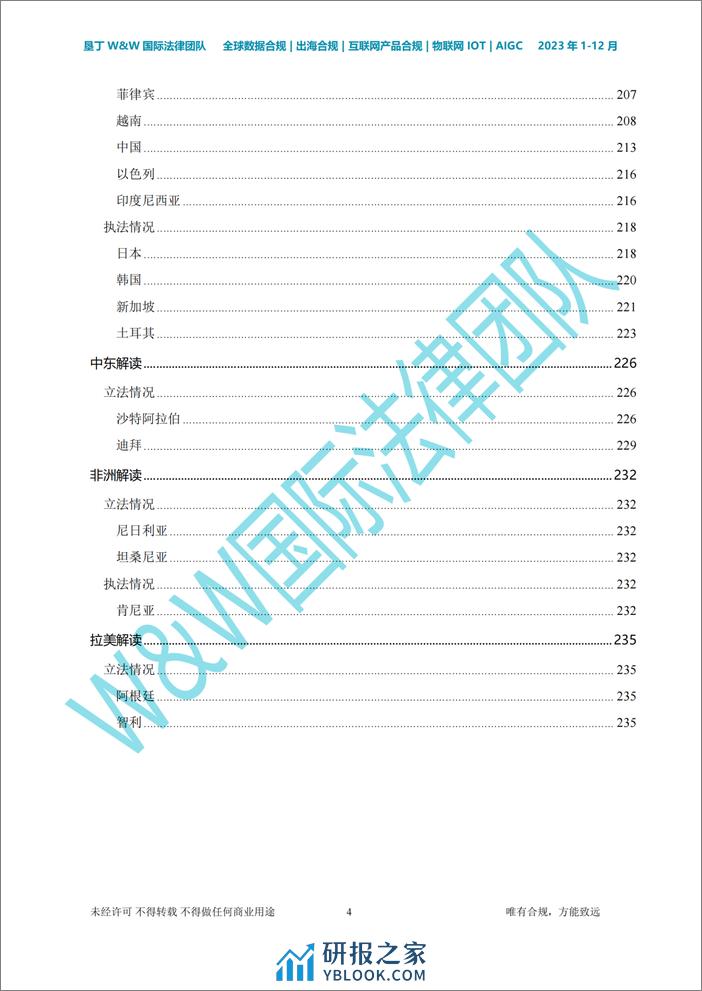 垦丁律师事务所：全球数据合规2023图鉴 - 第4页预览图