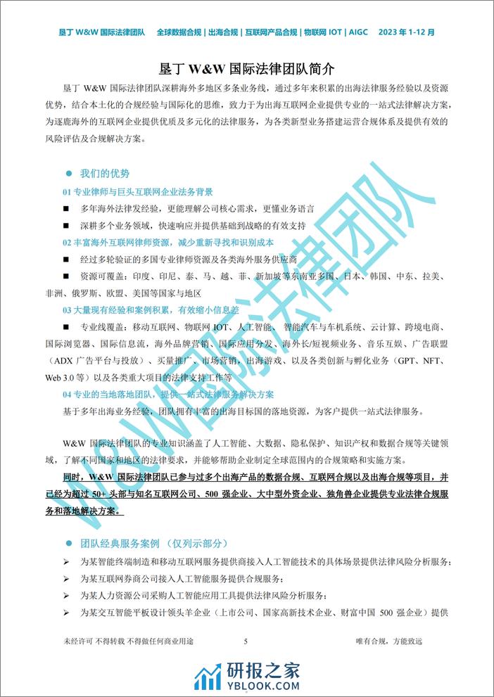 垦丁律师事务所：全球数据合规2023图鉴 - 第5页预览图