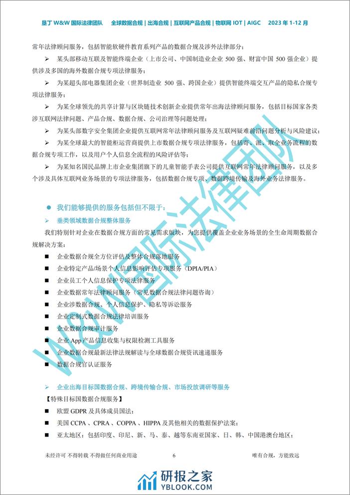 垦丁律师事务所：全球数据合规2023图鉴 - 第6页预览图