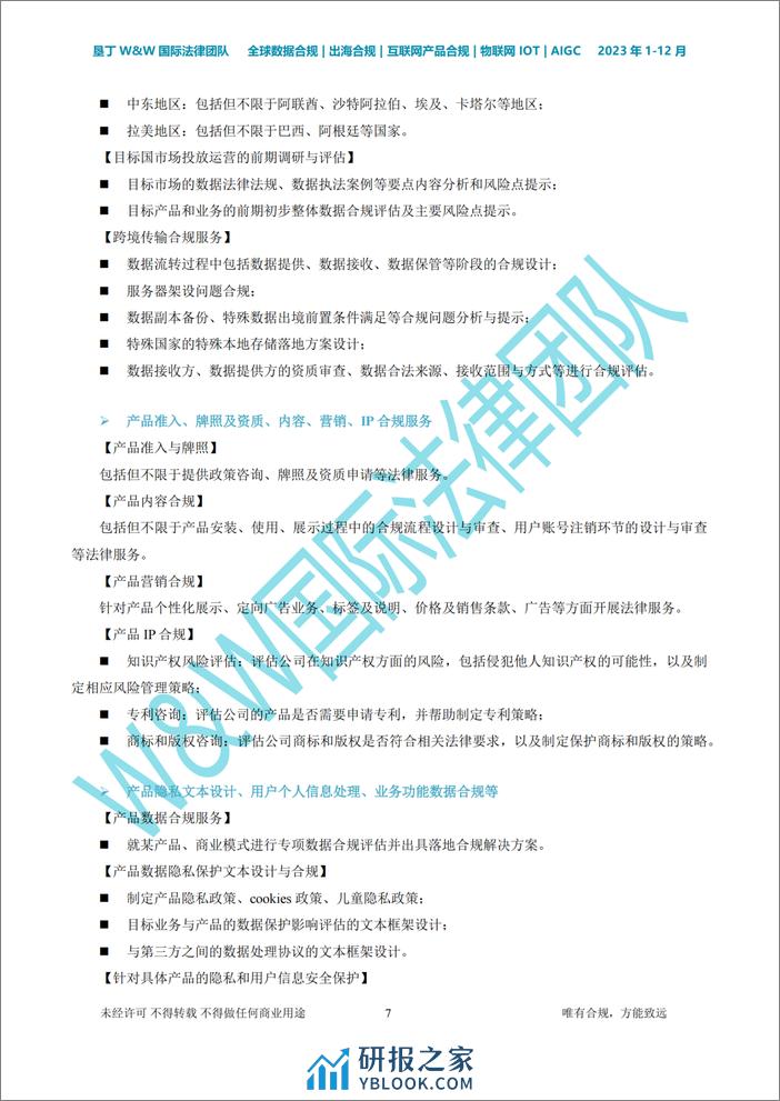 垦丁律师事务所：全球数据合规2023图鉴 - 第7页预览图