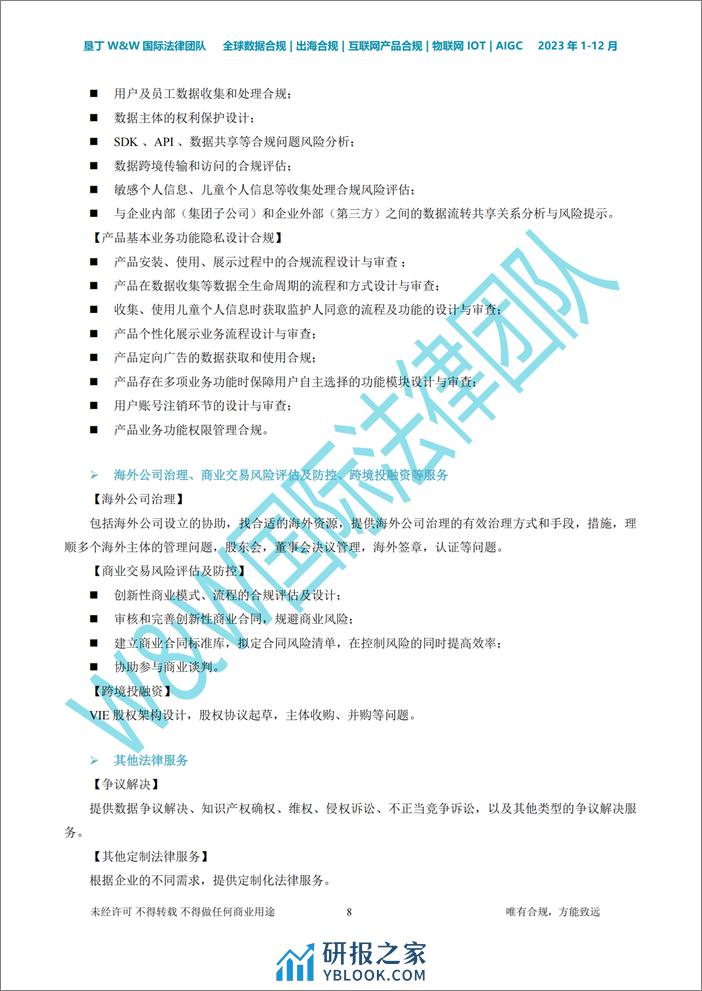 垦丁律师事务所：全球数据合规2023图鉴 - 第8页预览图