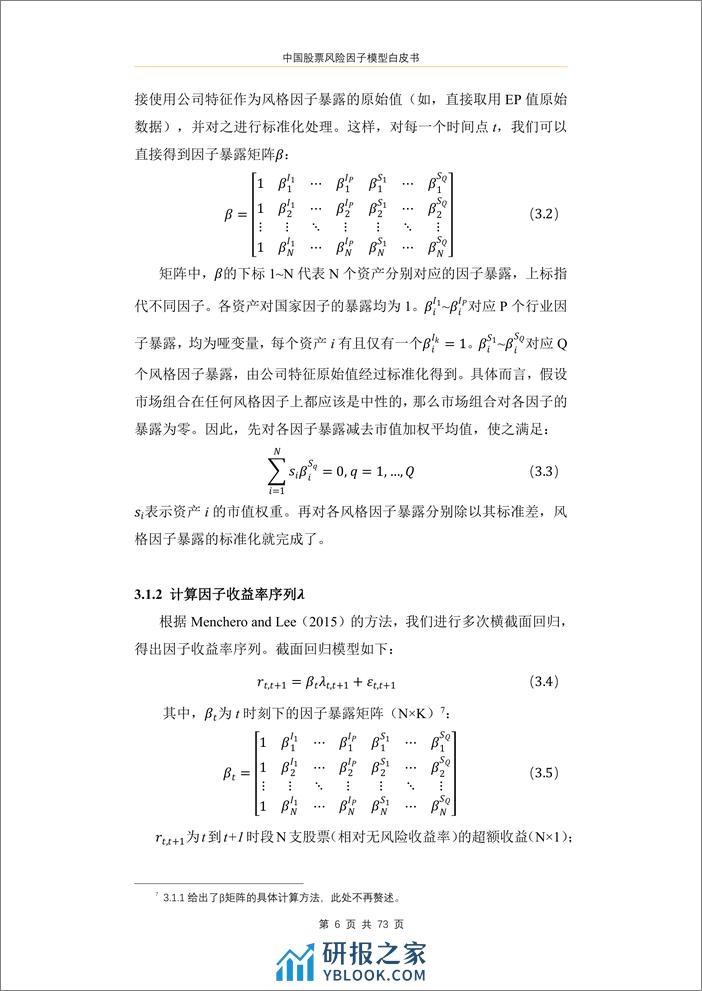 2023中国股票风险因子模型白皮书-73页 - 第7页预览图