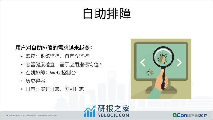 基于 Mesos 搭建 PaaS 平台你可能需要修的路 - 第5页预览图