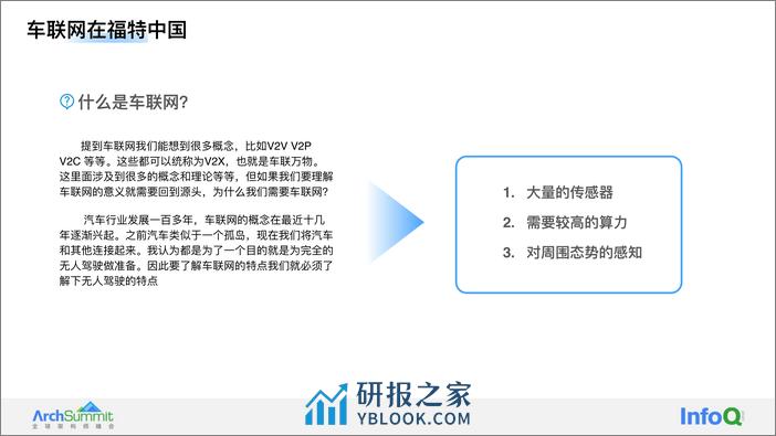 福特中国车联网异地双活实践 王函 - 第4页预览图