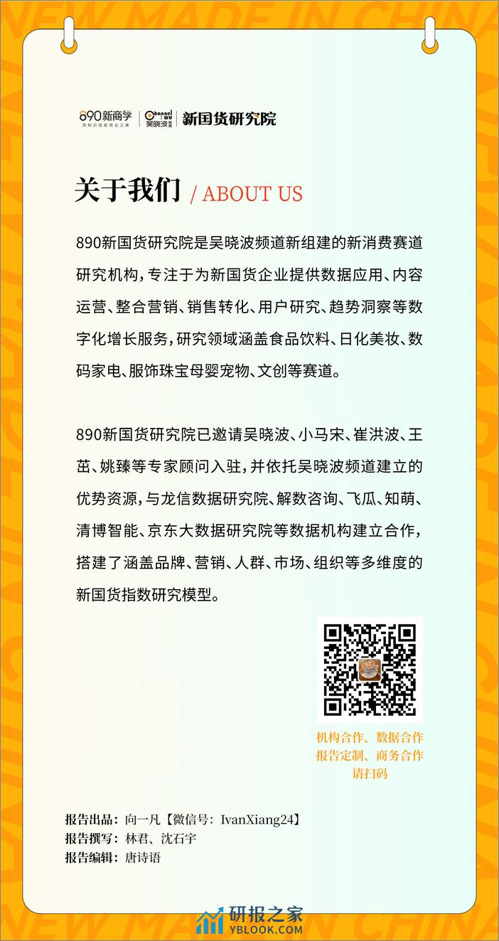 社交拓圈新模式——户外运动品类报告 - 第2页预览图