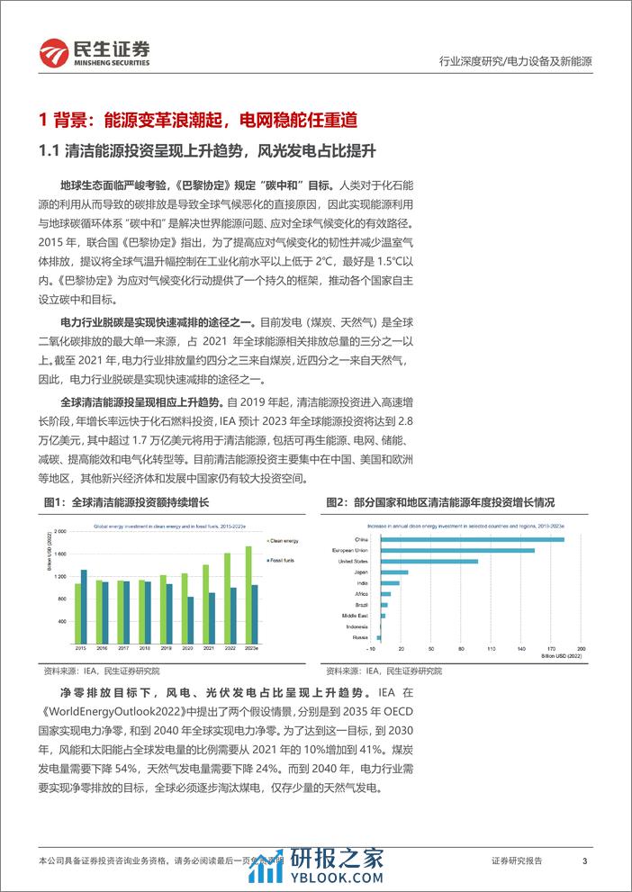 深度报告-20240105-民生证券-电网行业深度_电网开启新篇章_出海再造新引擎_72页_3mb - 第3页预览图