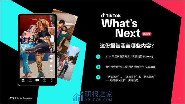 What's Next 2024__TikTok 全球流行趋势报告 - 第8页预览图