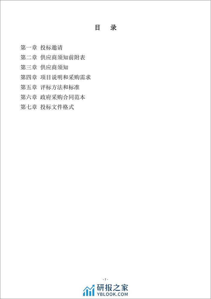 【招标文件】中宁县2023年可再生能源建筑应用试点示范项目 - 第2页预览图