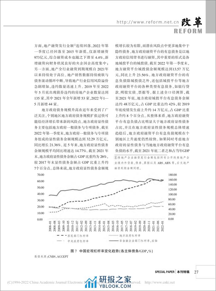 2022 年上半年中国宏观经济形势分析与未来展望 - 第8页预览图