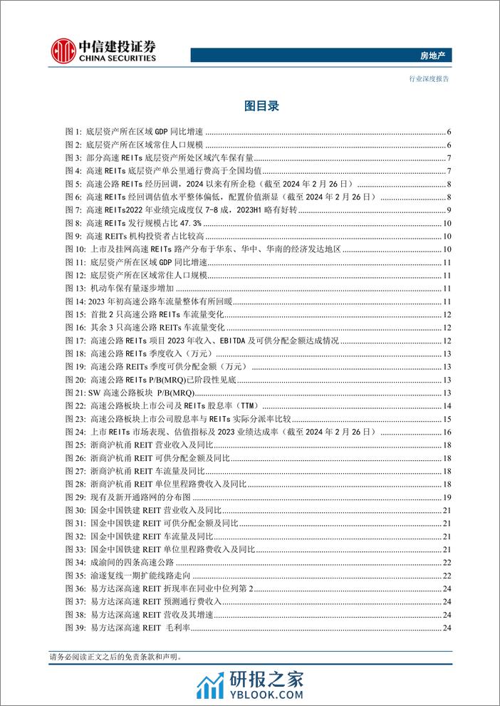 房地产行业高速公路REITs：区位优质业绩修复，估值低位蓄势待发 - 第3页预览图