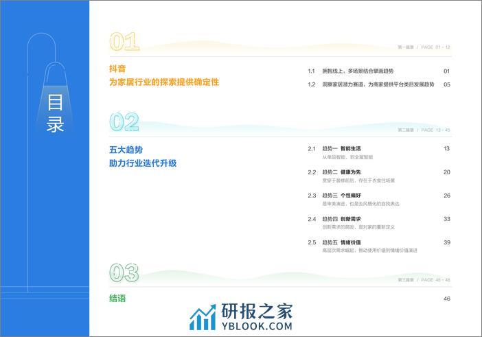 中国家居行业-2023年度趋势盘点-巨量算数 - 第3页预览图