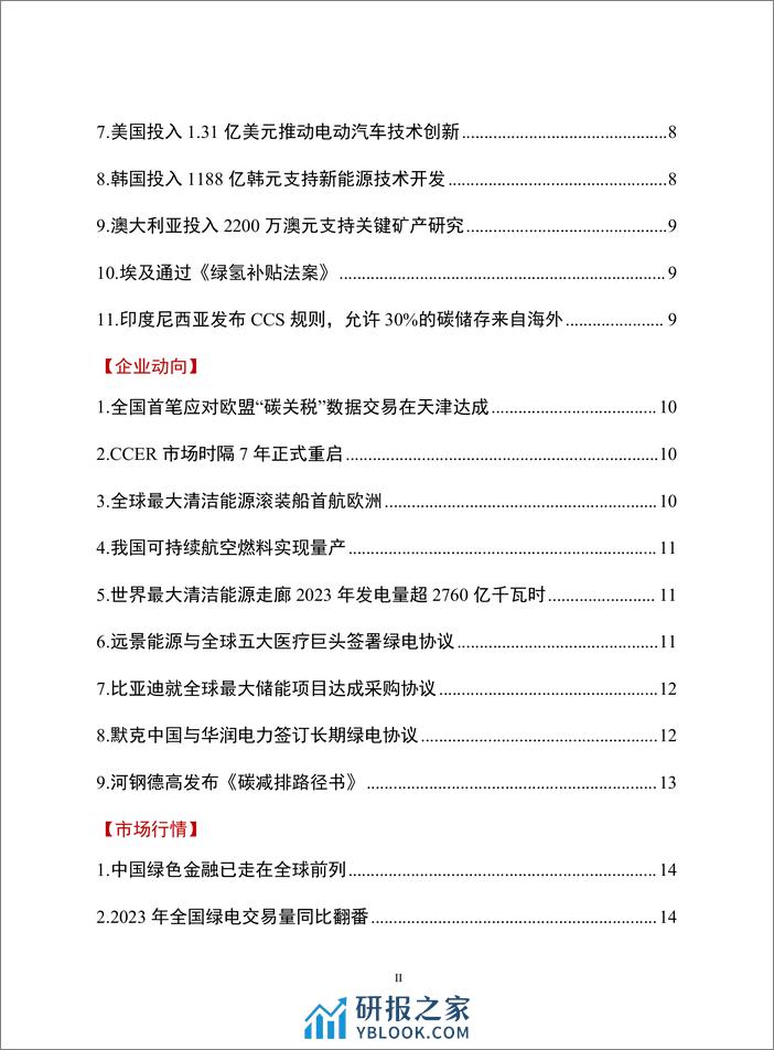 全球双碳动态分析1月刊--赛迪 - 第3页预览图