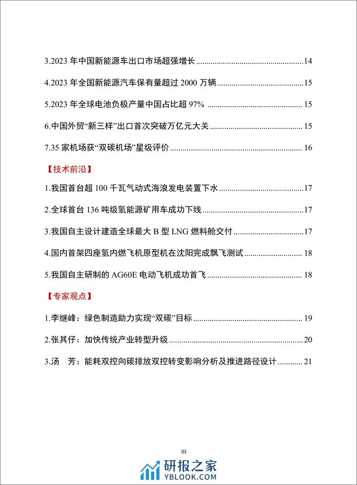 全球双碳动态分析1月刊--赛迪 - 第4页预览图