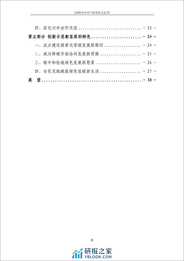 深圳市应对气候变化白皮书 - 第3页预览图