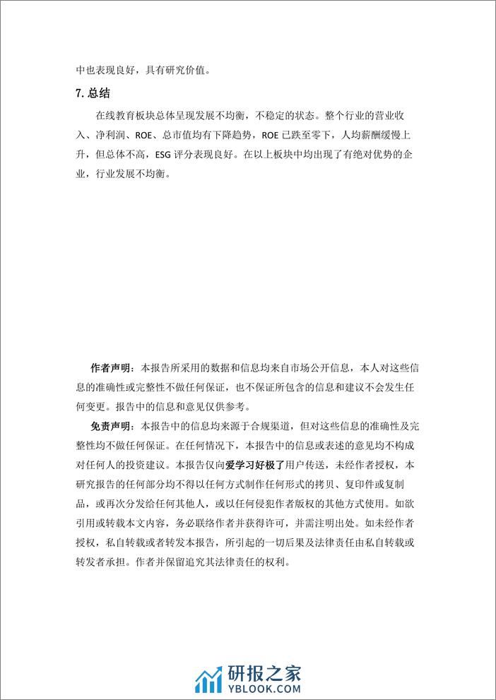 学习好极了-数据说-在线教育板块金融数据分析-8页 - 第8页预览图